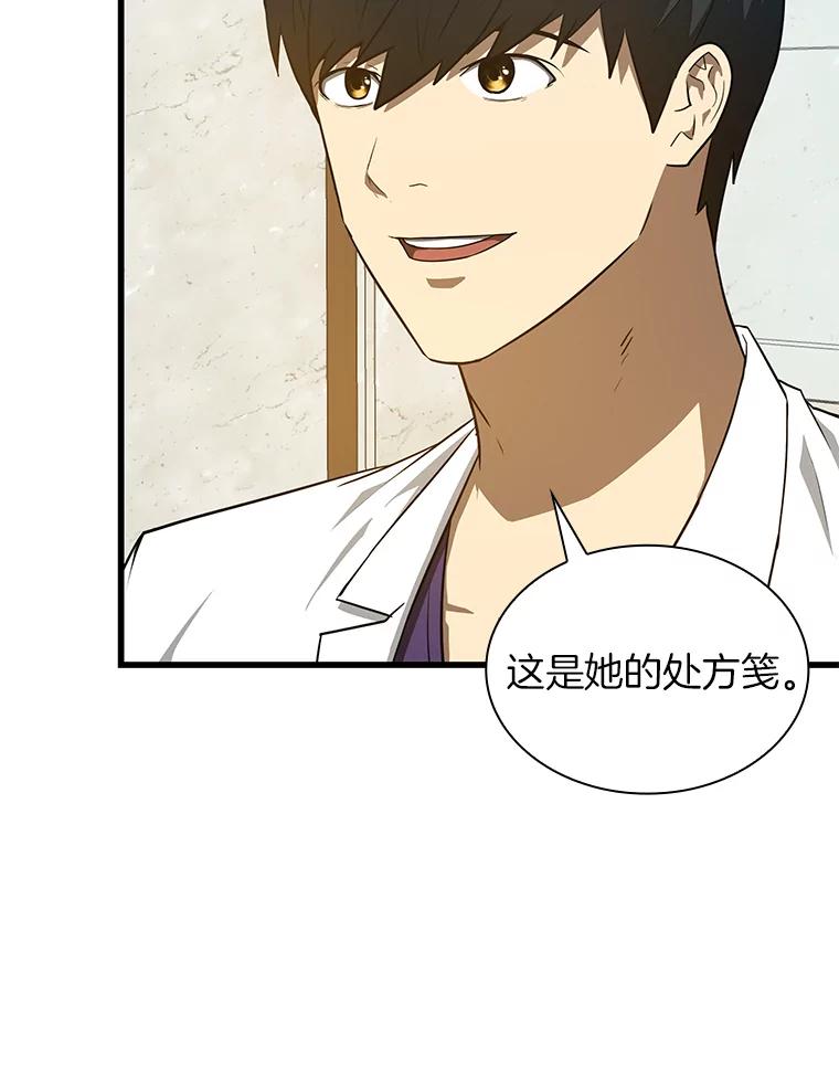 《AI神医的诞生》9.名医 第46页