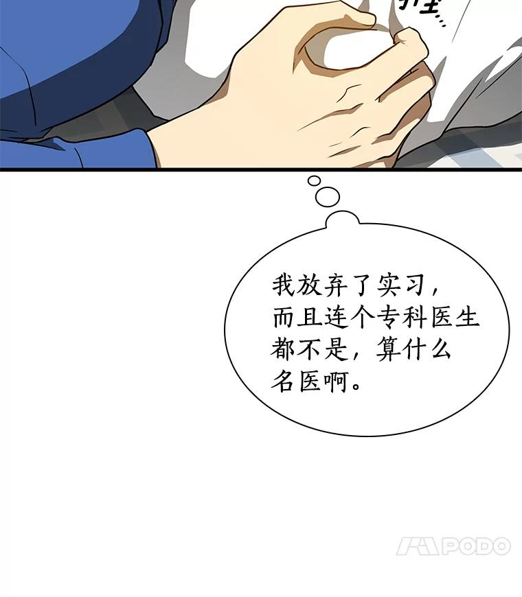 《AI神医的诞生》9.名医 第78页