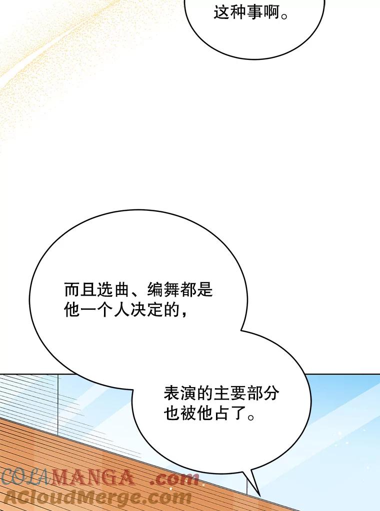《今生成为全能爱豆》8.最终评价 第45页
