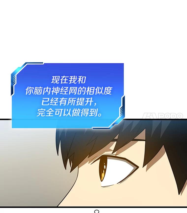 《AI神医的诞生》9.名医 第96页