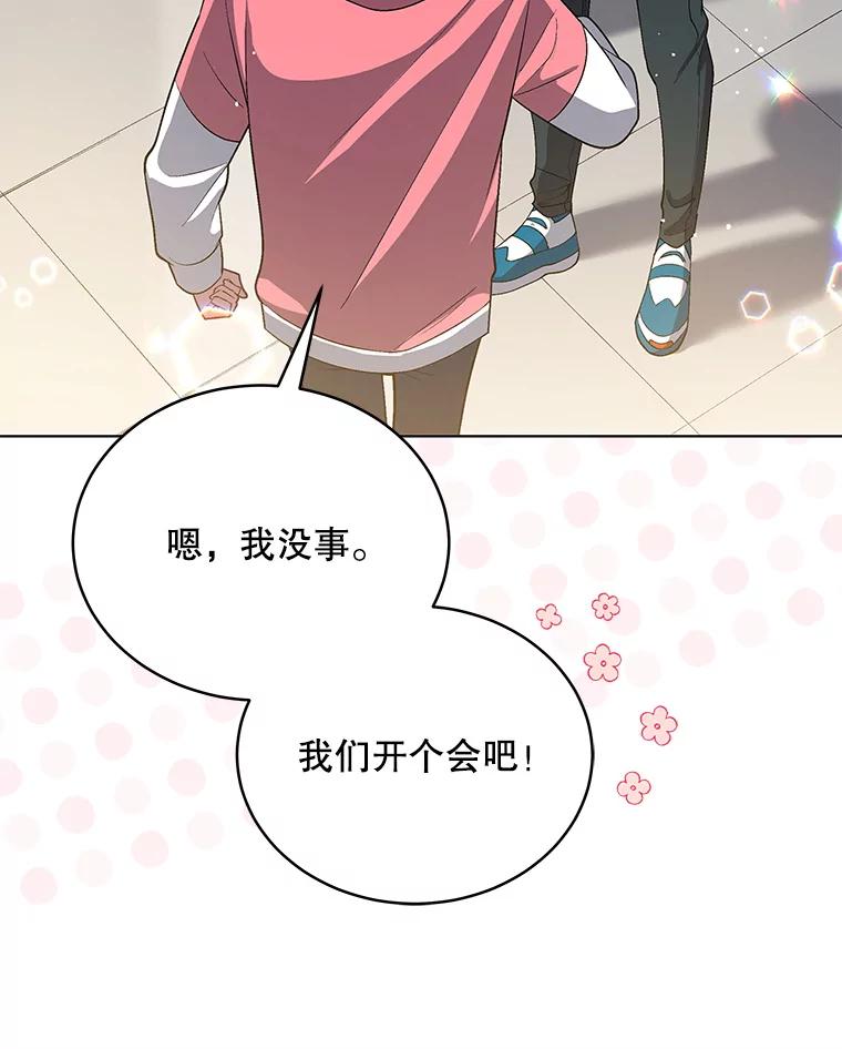 《今生成为全能爱豆》8.最终评价 第91页