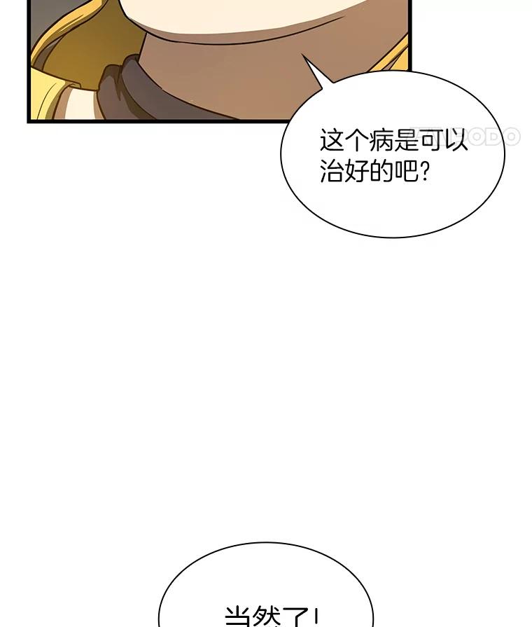 《AI神医的诞生》9.名医 第22页