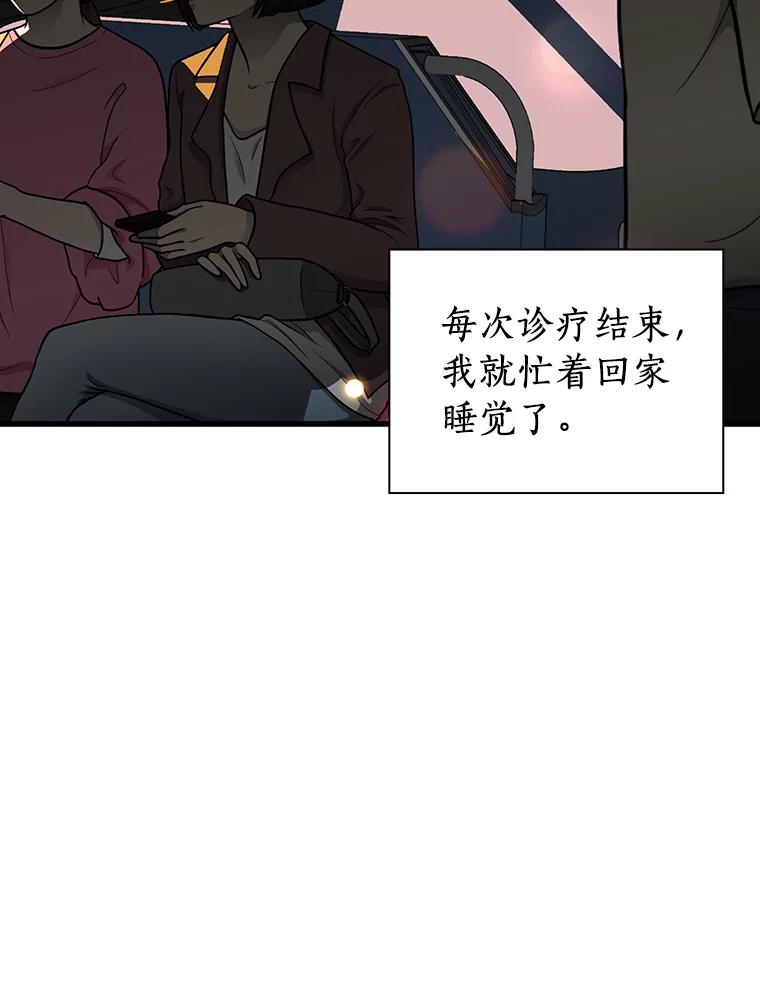 《AI神医的诞生》9.名医 第92页