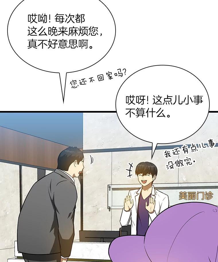 《AI神医的诞生》9.名医 第39页