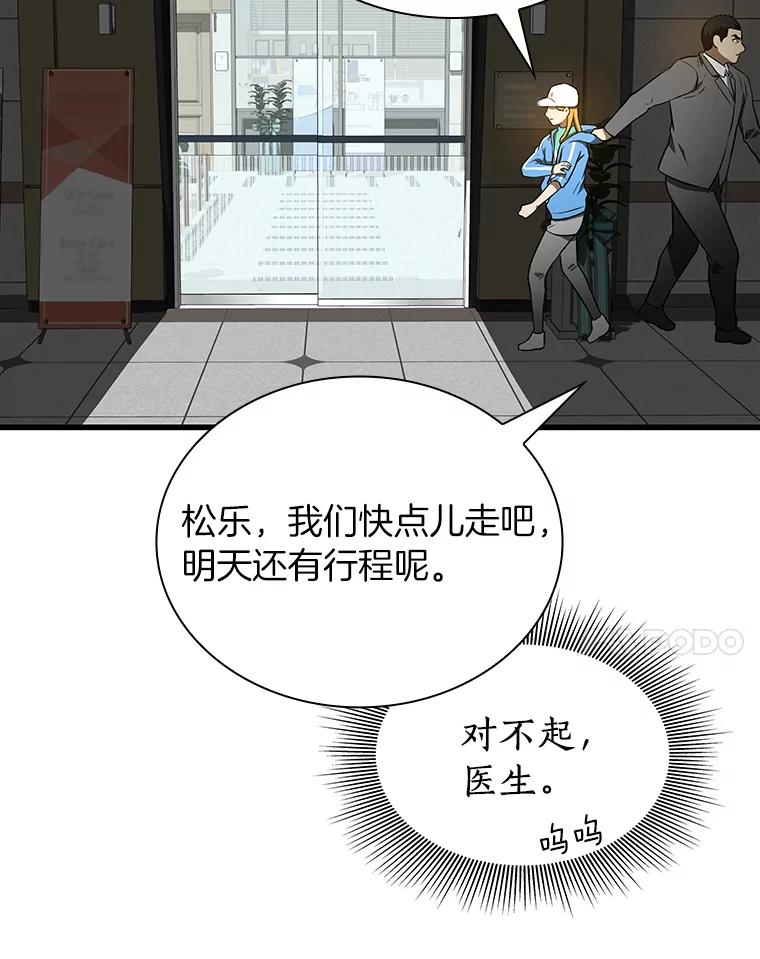 《AI神医的诞生》9.名医 第71页