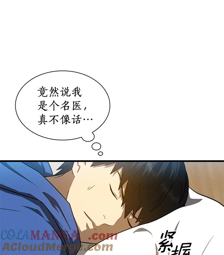 《AI神医的诞生》9.名医 第77页