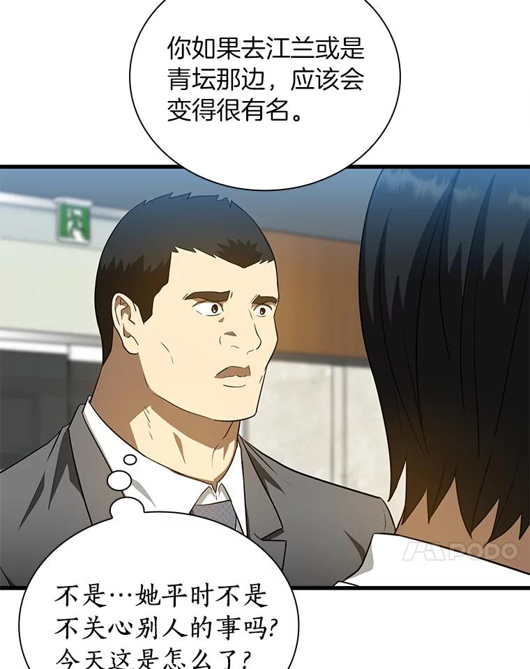《AI神医的诞生》9.名医 第54页