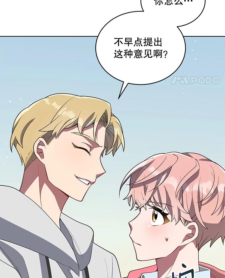 《今生成为全能爱豆》8.最终评价 第83页