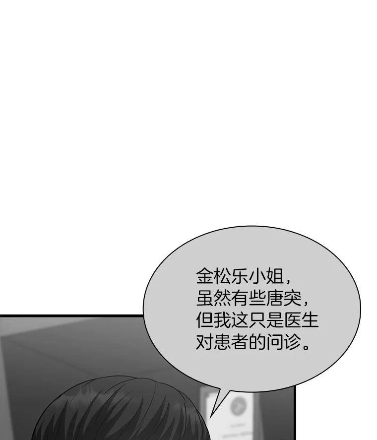 《AI神医的诞生》9.名医 第31页
