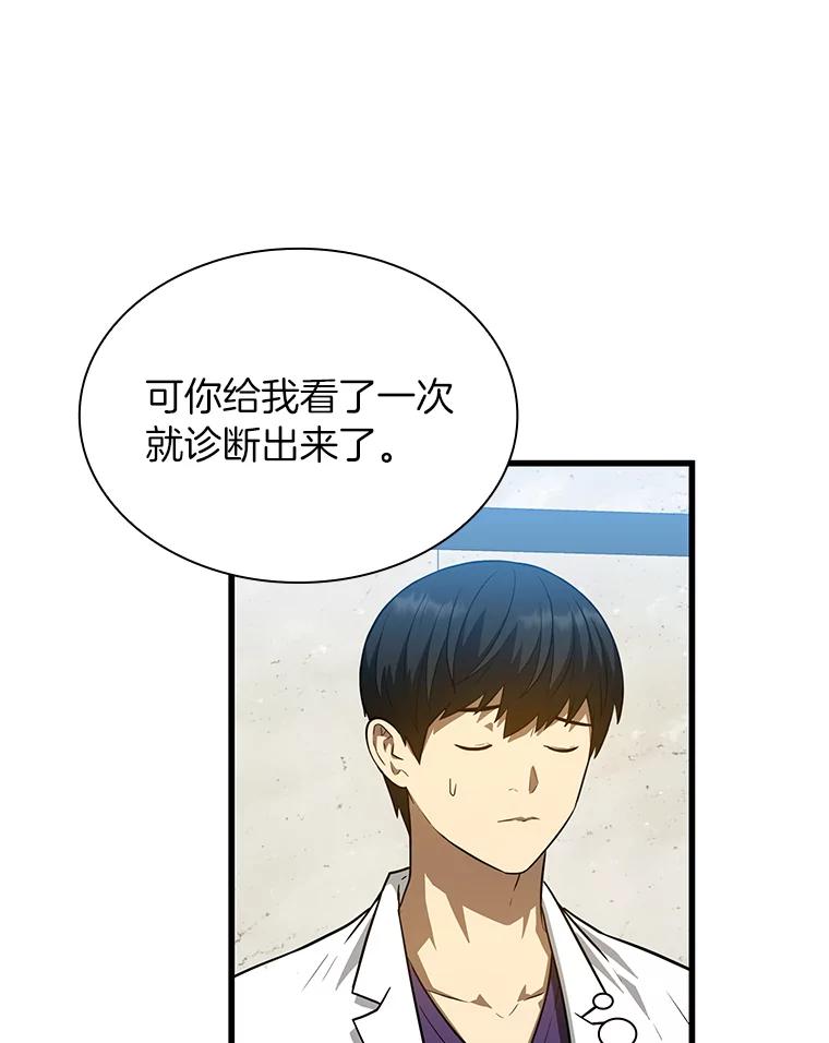 《AI神医的诞生》9.名医 第63页