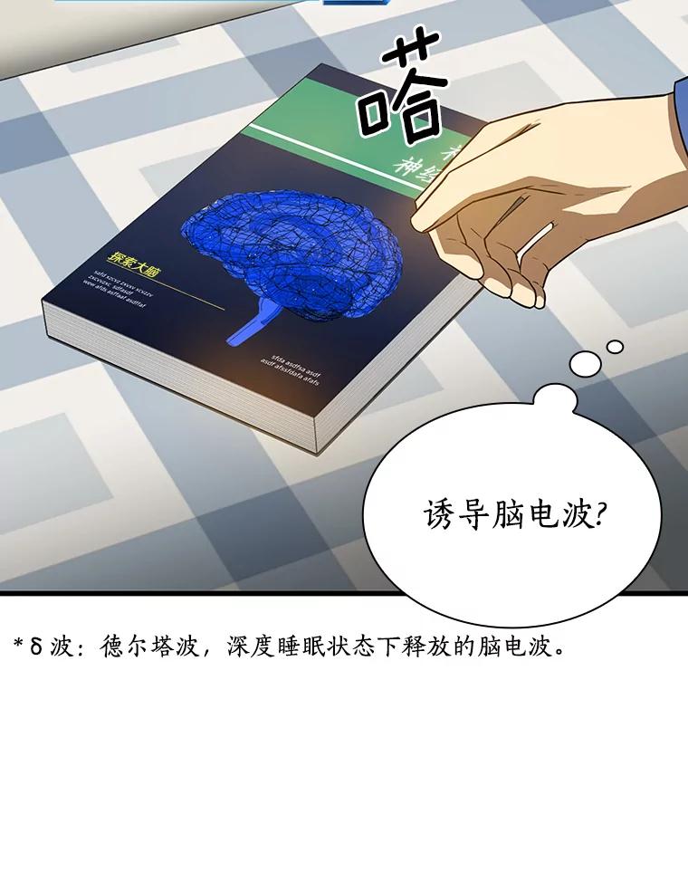 《AI神医的诞生》9.名医 第95页