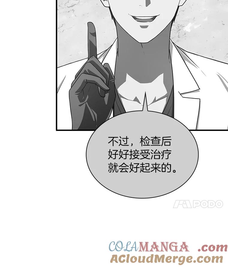 《AI神医的诞生》9.名医 第33页