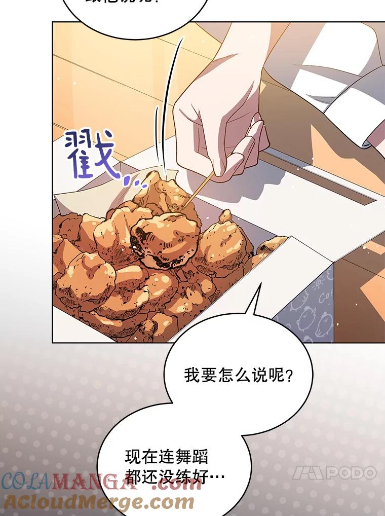 《今生成为全能爱豆》8.最终评价 第53页