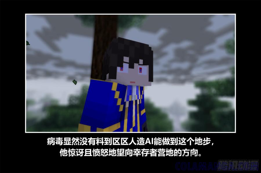 《我的世界：晨曦传记番外》只有对战的世概10 第16页