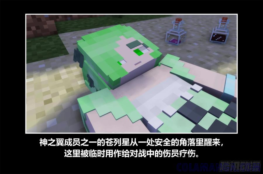 《我的世界：晨曦传记番外》只有对战的世概10 第40页