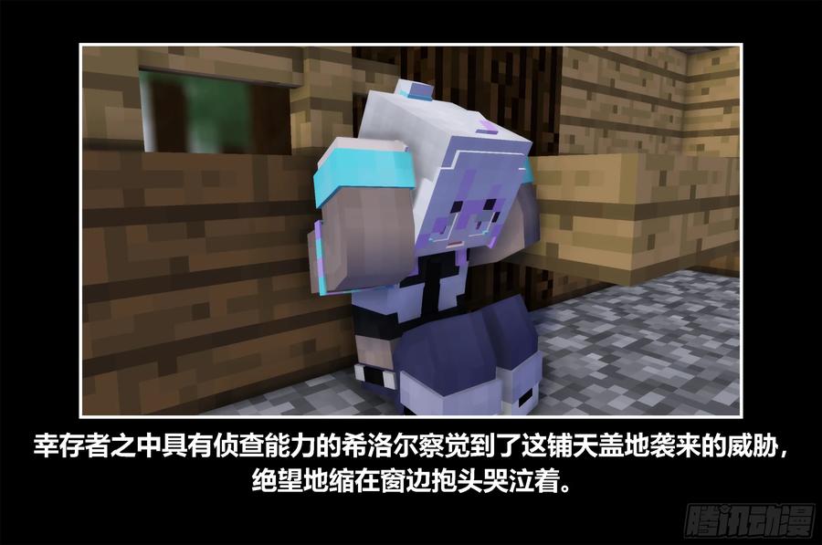 《我的世界：晨曦传记番外》只有对战的世概10 第2页