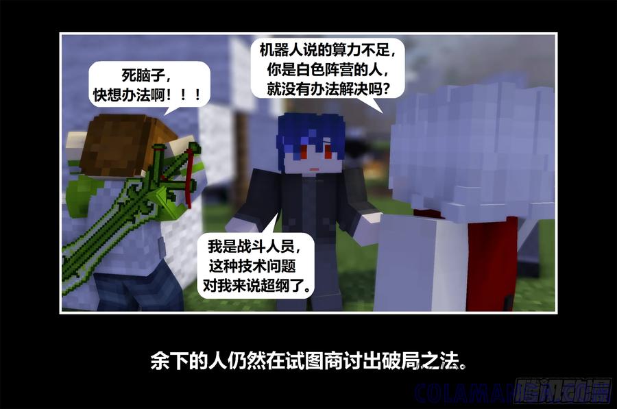 《我的世界：晨曦传记番外》只有对战的世概10 第4页
