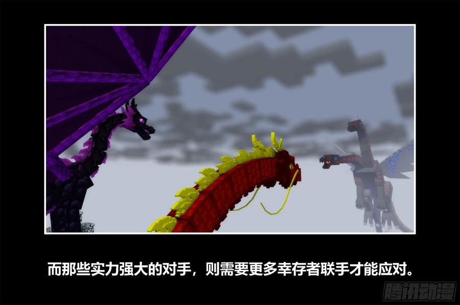 《我的世界：晨曦传记番外》只有对战的世概10 第33页