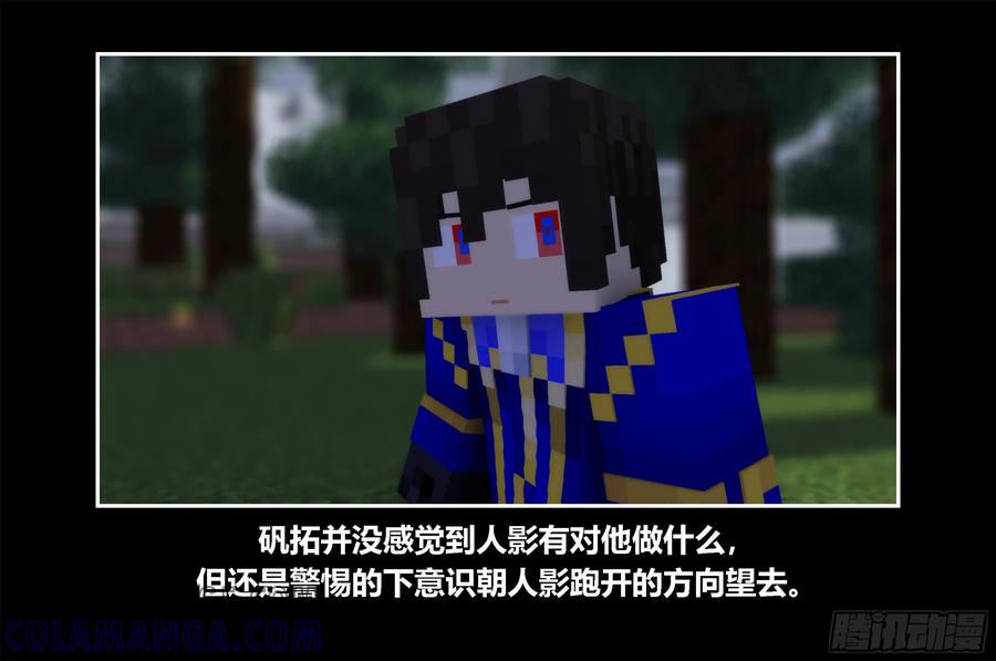 《我的世界：晨曦传记番外》只有对战的世概10 第46页