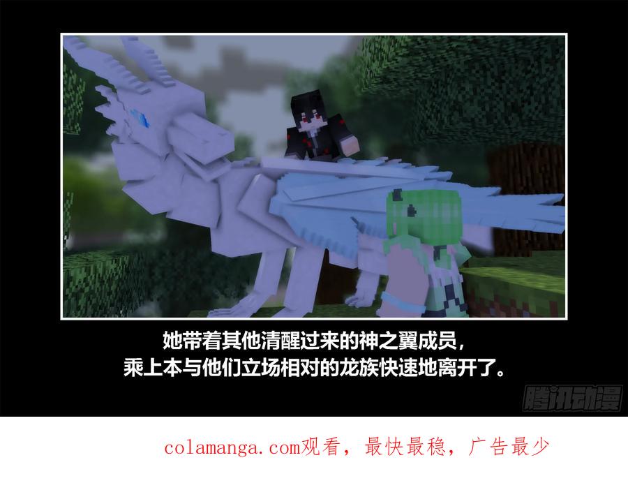 《我的世界：晨曦传记番外》只有对战的世概10 第54页