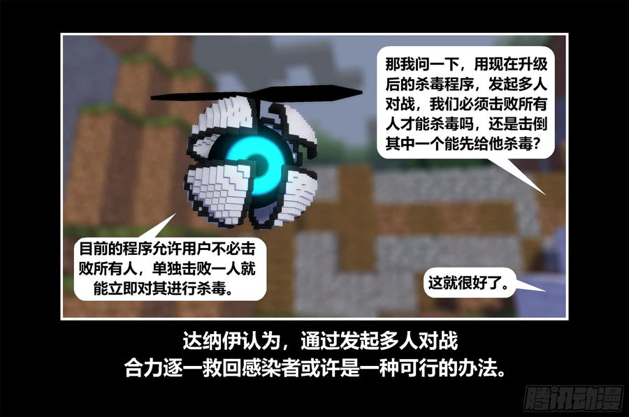 《我的世界：晨曦传记番外》只有对战的世概10 第5页