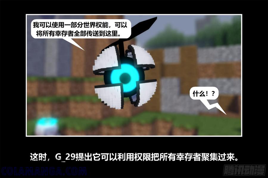 《我的世界：晨曦传记番外》只有对战的世概10 第7页