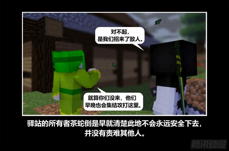 《我的世界：晨曦传记番外》只有对战的世概10 第3页