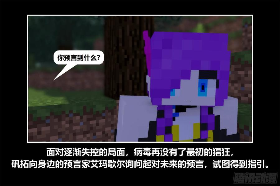 《我的世界：晨曦传记番外》只有对战的世概10 第23页