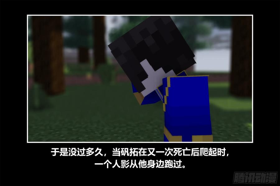 《我的世界：晨曦传记番外》只有对战的世概10 第45页