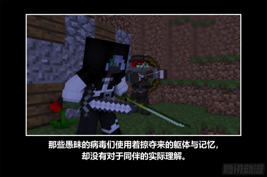 《我的世界：晨曦传记番外》只有对战的世概10 第35页