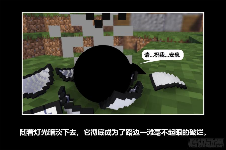 《我的世界：晨曦传记番外》只有对战的世概10 第18页