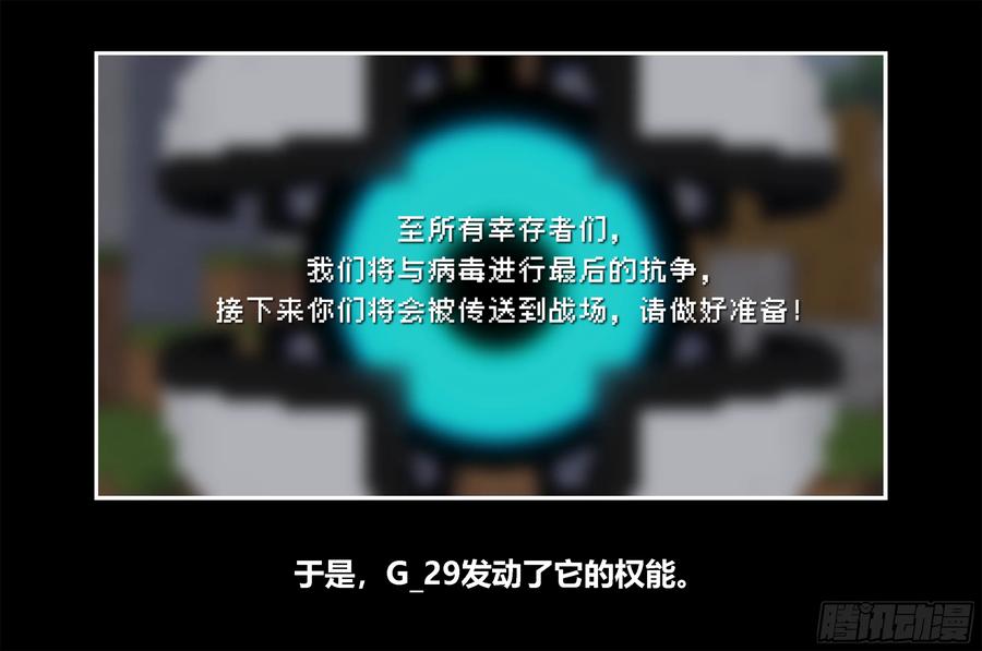 《我的世界：晨曦传记番外》只有对战的世概10 第11页