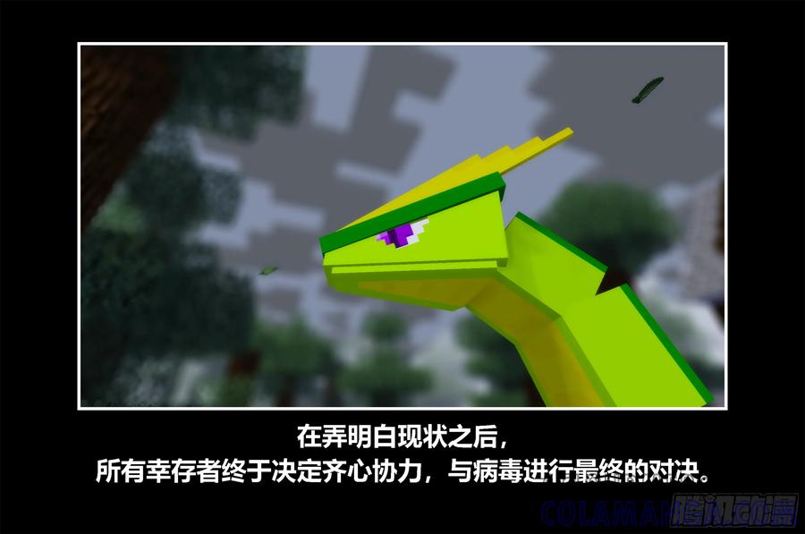 《我的世界：晨曦传记番外》只有对战的世概10 第19页