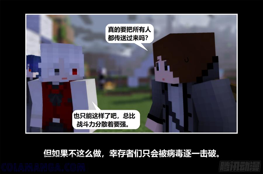 《我的世界：晨曦传记番外》只有对战的世概10 第10页