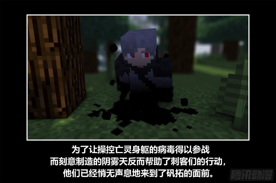 《我的世界：晨曦传记番外》只有对战的世概10 第29页