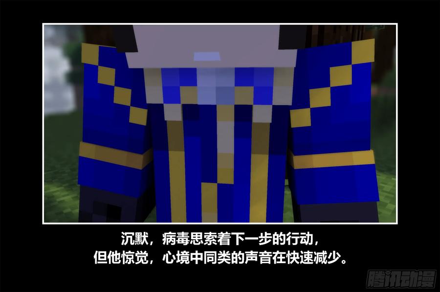 《我的世界：晨曦传记番外》只有对战的世概10 第26页