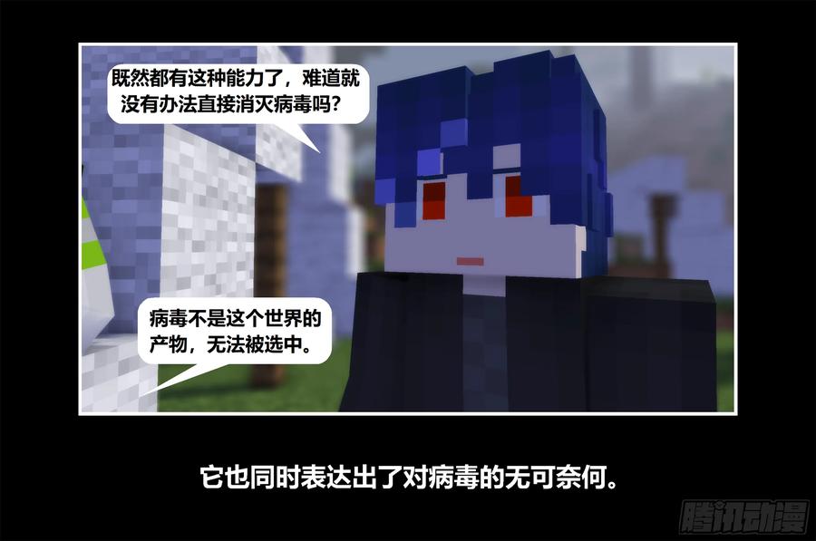 《我的世界：晨曦传记番外》只有对战的世概10 第8页