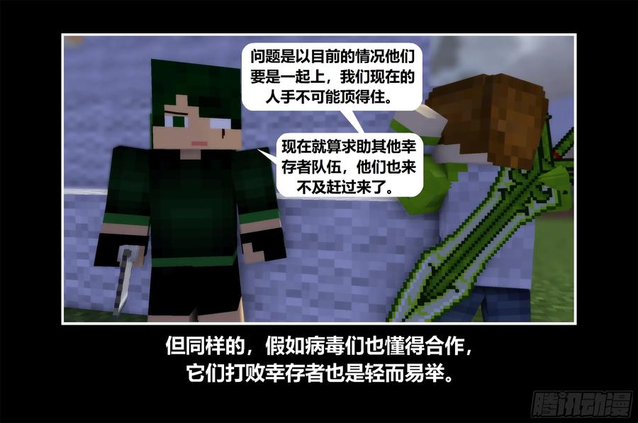 《我的世界：晨曦传记番外》只有对战的世概10 第6页