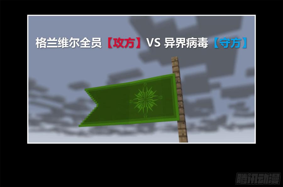 《我的世界：晨曦传记番外》只有对战的世概10 第20页