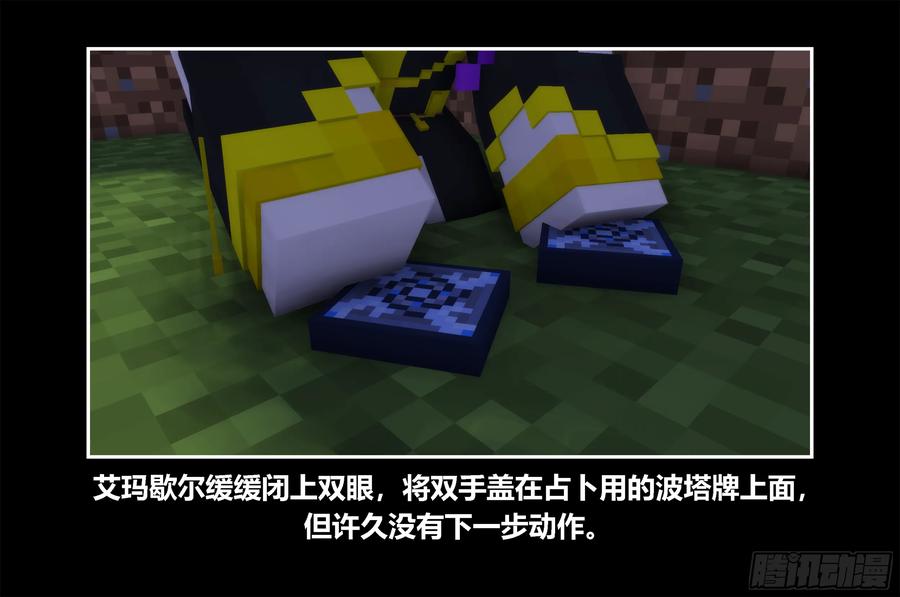《我的世界：晨曦传记番外》只有对战的世概10 第24页