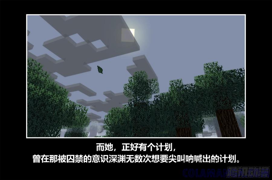 《我的世界：晨曦传记番外》只有对战的世概10 第43页