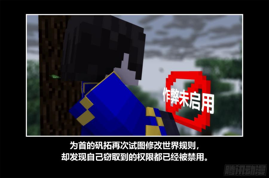 《我的世界：晨曦传记番外》只有对战的世概10 第15页