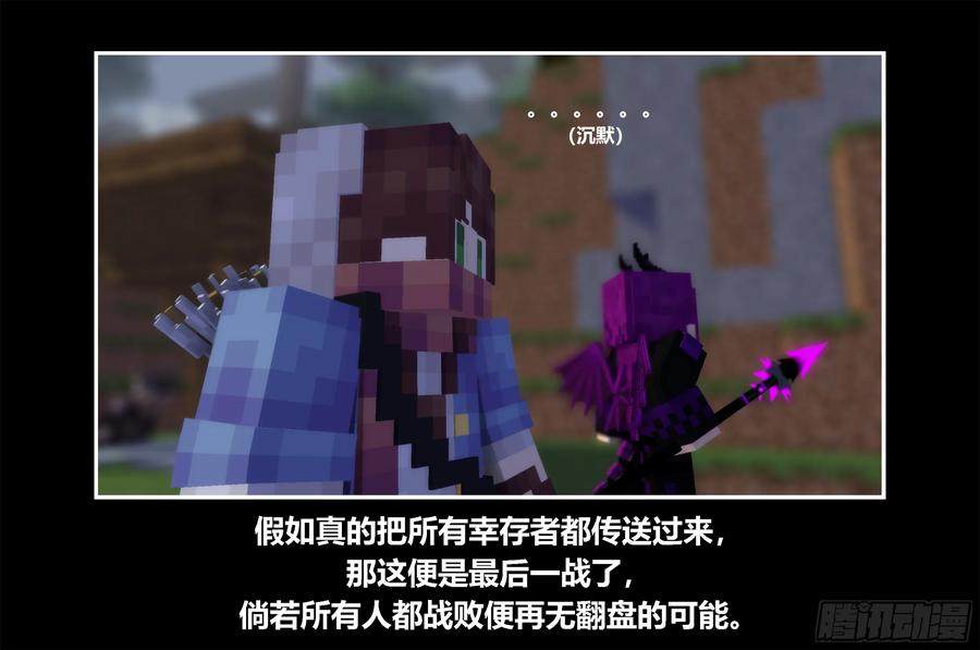 《我的世界：晨曦传记番外》只有对战的世概10 第9页