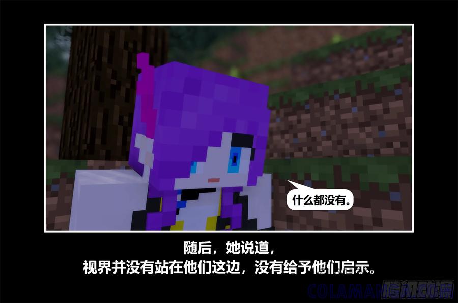 《我的世界：晨曦传记番外》只有对战的世概10 第25页