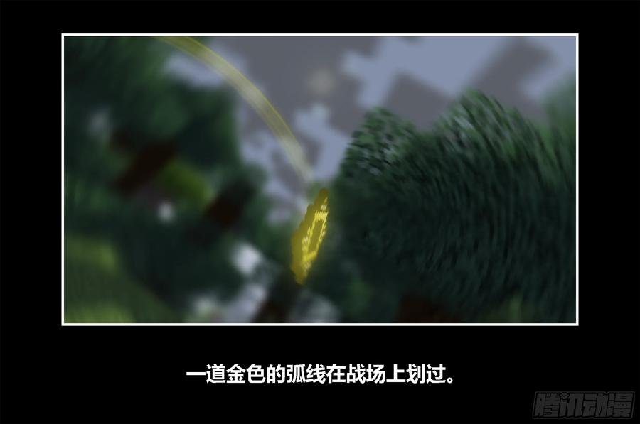 《我的世界：晨曦传记番外》只有对战的世概10 第51页