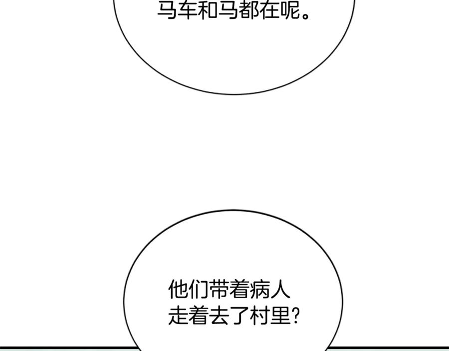 《凡菲尔德的秘密》第20话 暴风雨前夜 第128页