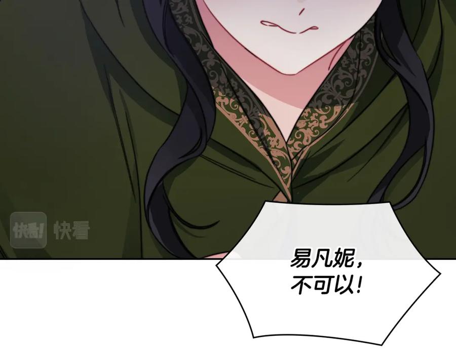 《以使者之名》第35话 瑟鲁的罪行 第71页
