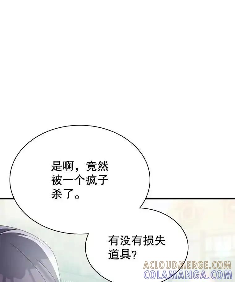 《游戏奇缘》57.可恶的PK狂 第33页