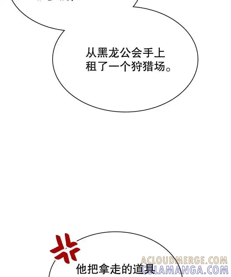 《游戏奇缘》57.可恶的PK狂 第37页