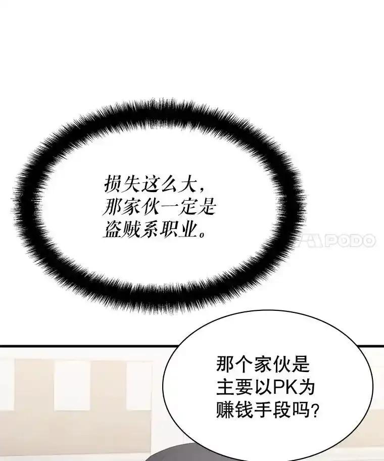 《游戏奇缘》57.可恶的PK狂 第35页